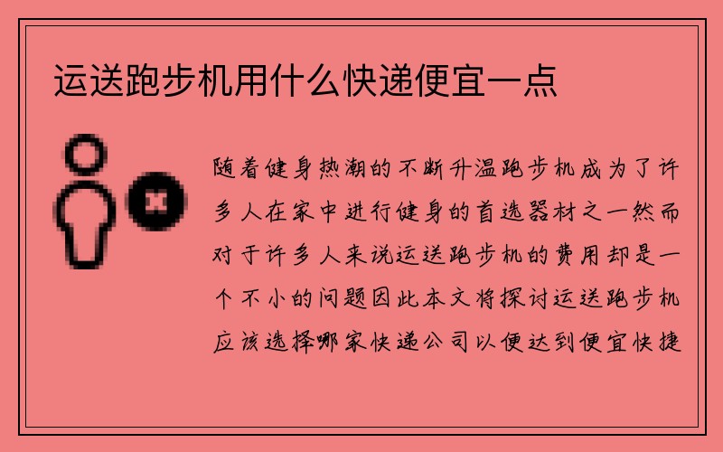 运送跑步机用什么快递便宜一点