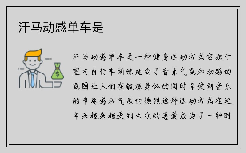 汗马动感单车是