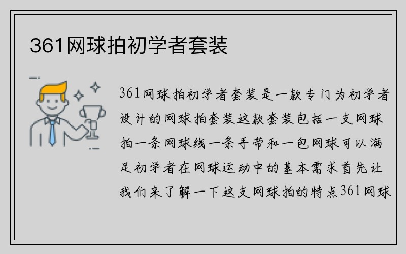 361网球拍初学者套装